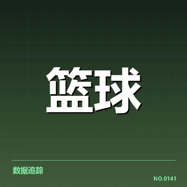 三分球战术演变背后，球队策略变化与未来趋势的疑问